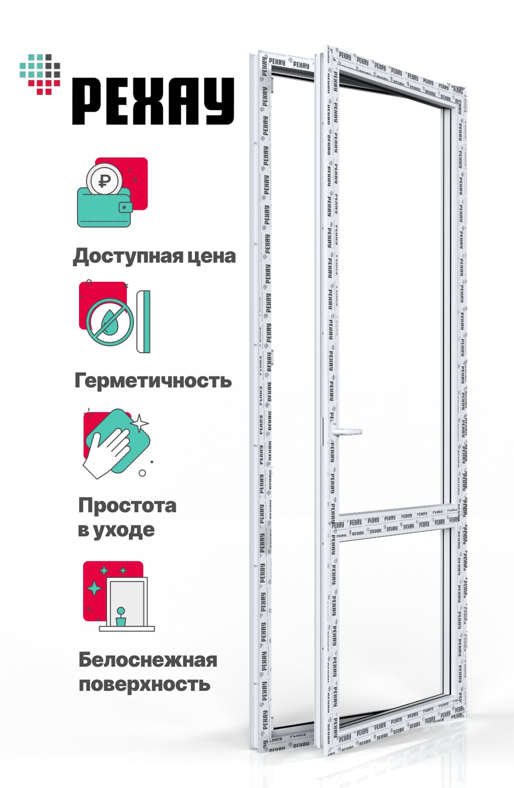 Пластиковые двери и входные группы